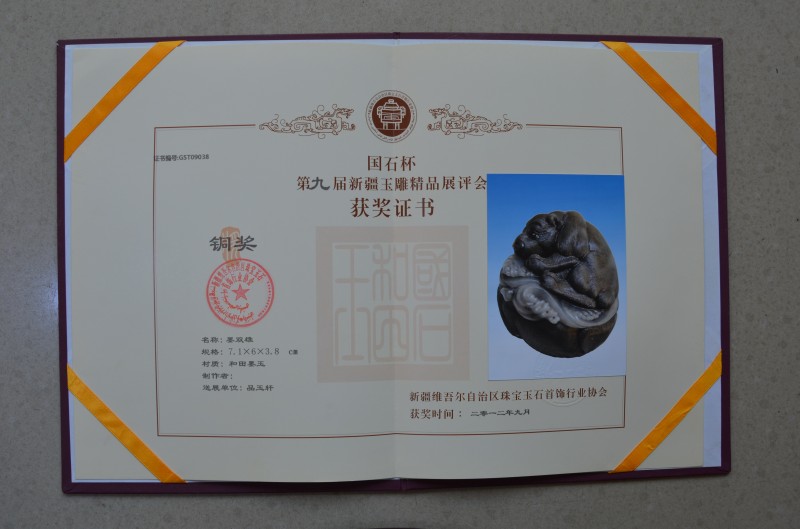 九届玉雕精品铜奖双雄