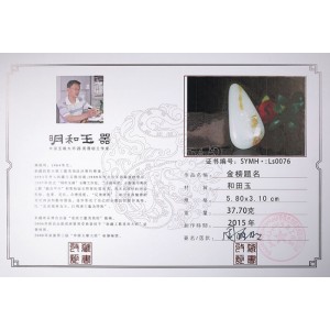 国家级玉雕大师【周雁明】作品和田玉金榜题名