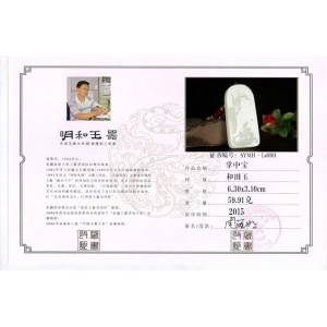 国家级玉雕大师【周雁明】作品和田玉挂件掌中宝