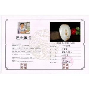 国家级玉雕大师【周雁明】作品和田玉白玉挂件一品清廉