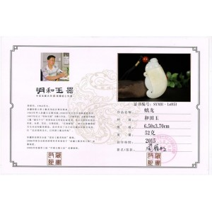 国家级玉雕大师【周雁明】作品和田玉挂件螭龙
