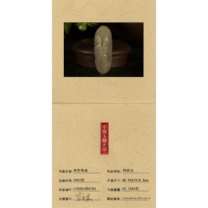 国家级玉雕大师【罗永东】和田玉挂件年年有余23.7344克
