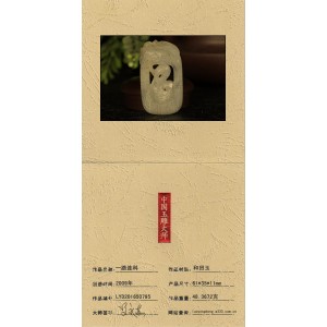 国家级玉雕大师【罗永东】和田玉挂件一路连科48.3672克