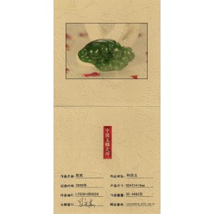 国家级玉雕大师【罗永东】和田玉碧玉挂件双欢30.4460克