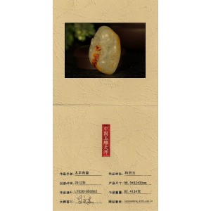 国家级玉雕大师【罗永东】和田玉挂件太平有象82.4134克
