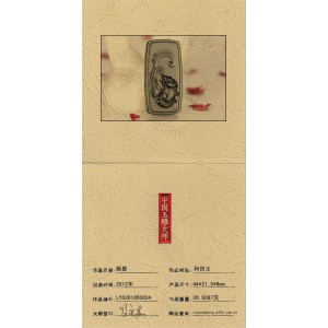 国家级玉雕大师【罗永东】和田玉玉牌瑞兽20.9367克