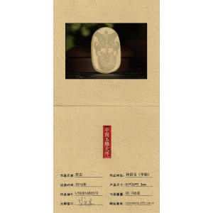玉雕大师【罗永东】和田玉羊脂白玉挂件仿古20.745克