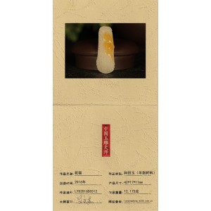 国家级玉雕大师【罗永东】和田玉羊脂玉挂件祝福12.175克