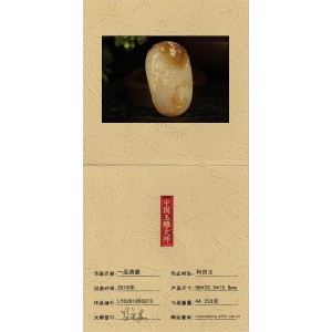 国家级玉雕大师【罗永东】和田玉挂件一品清廉44.233克